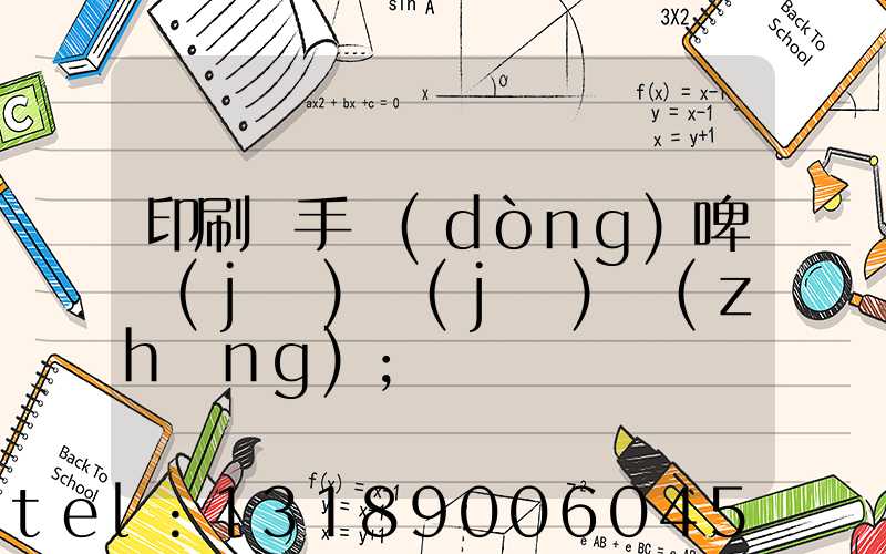 印刷廠手動(dòng)啤機(jī)機(jī)長(zhǎng)