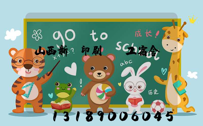 山西新華印刷廠職工宿舍