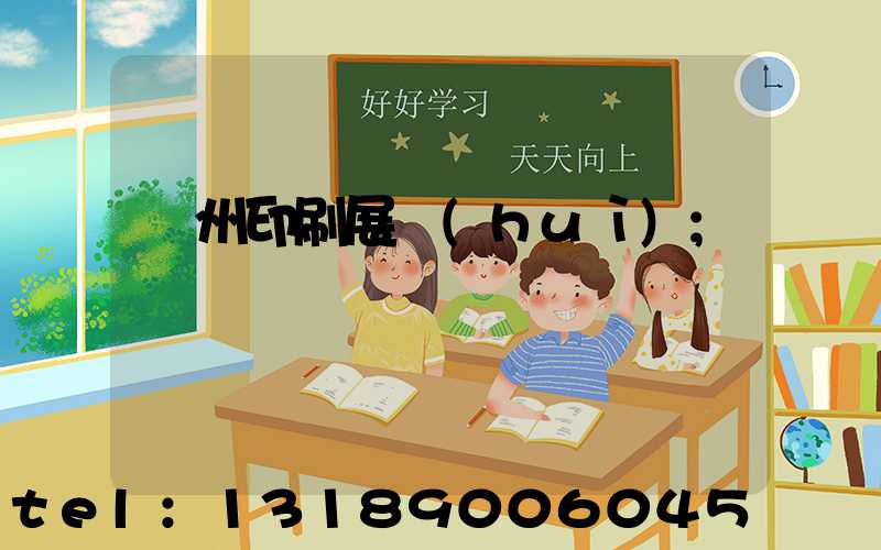 廣州印刷展會(huì)