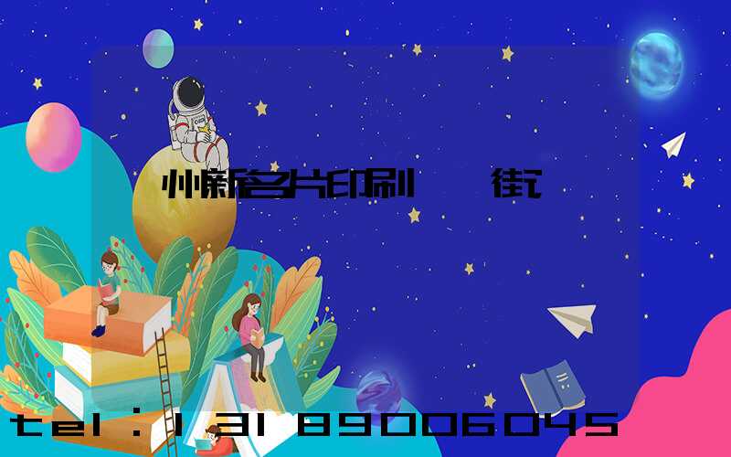 廣州新名片印刷一條街