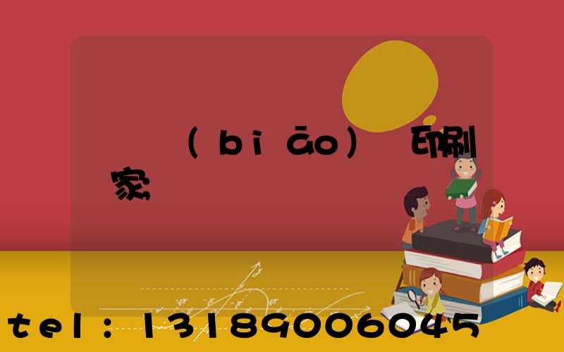 廣東標(biāo)簽印刷廠家