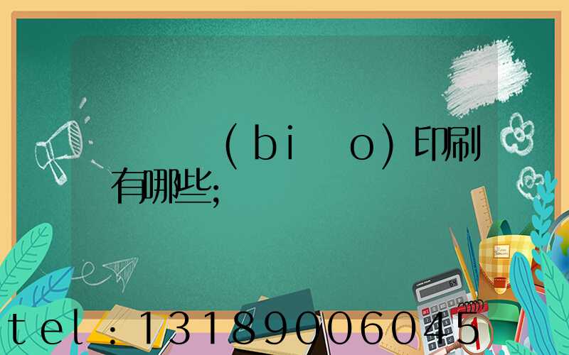 廣東煙標(biāo)印刷廠有哪些