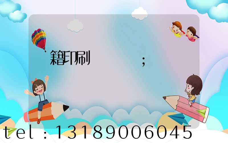 書籍印刷紙張種類