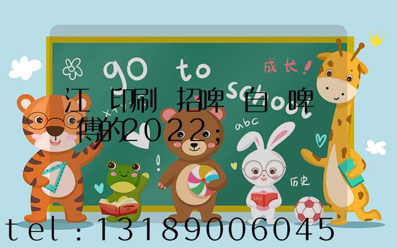 江門印刷廠招啤機自動啤機師傅的2022