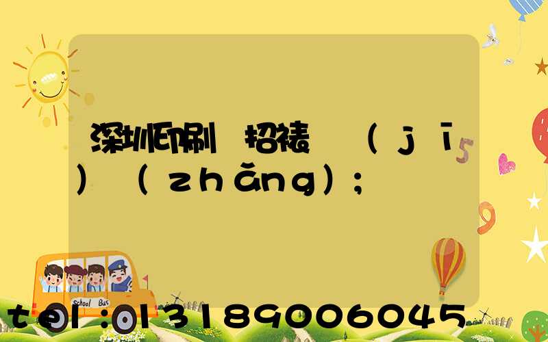 深圳印刷廠招裱紙機(jī)長(zhǎng)