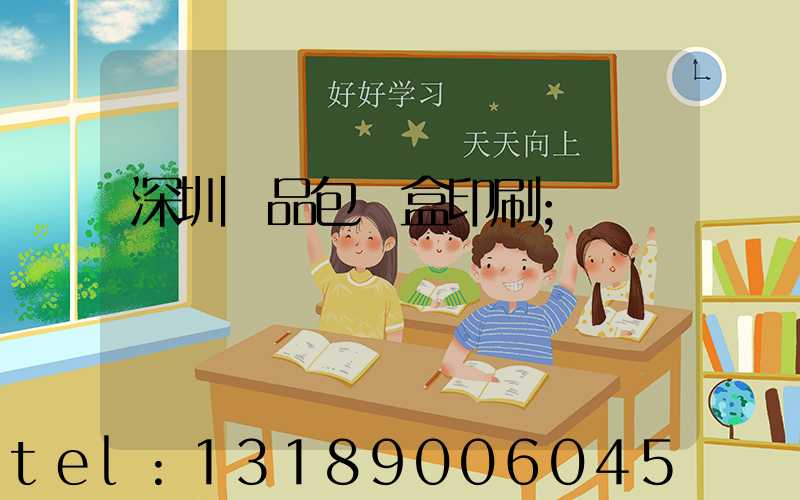 深圳禮品包裝盒印刷