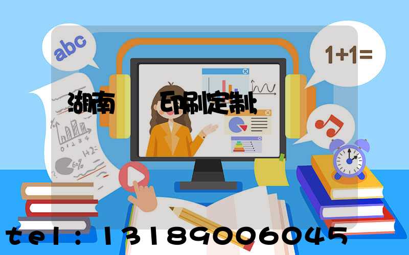 湖南畫冊印刷定制