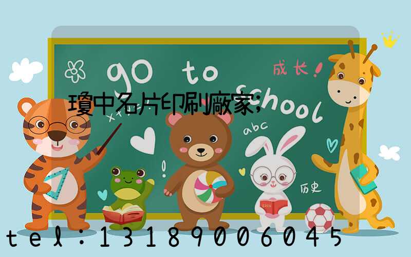 瓊中名片印刷廠家