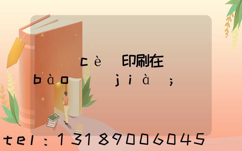 畫冊(cè)印刷在線報(bào)價(jià)