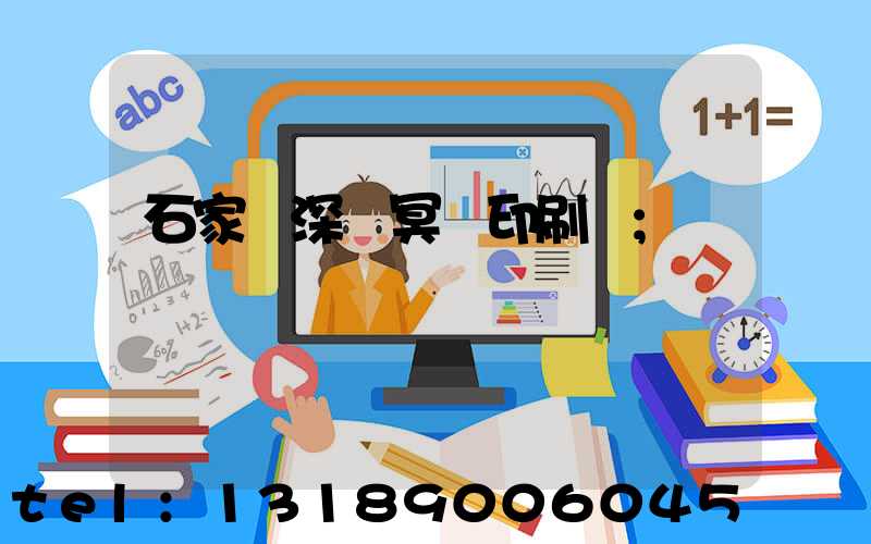 石家莊深澤冥幣印刷廠