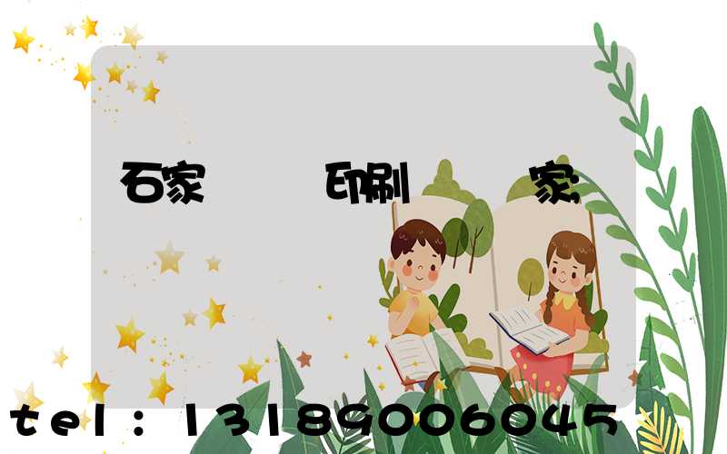 石家莊絲網印刷設備廠家