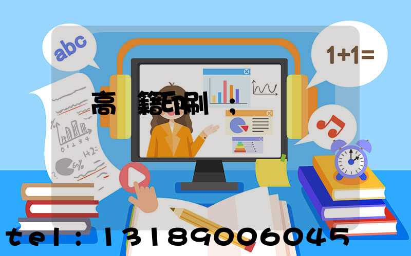 臨高書籍印刷廠