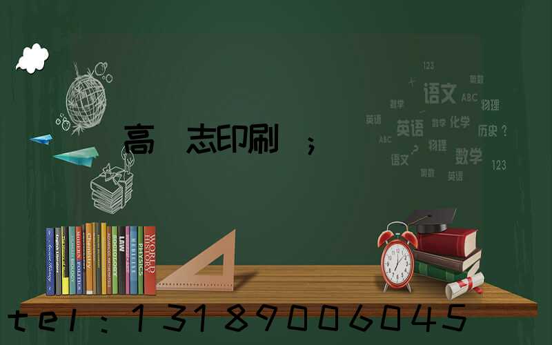 臨高雜志印刷廠