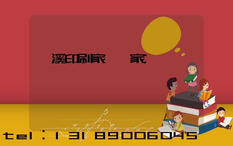 蘭溪印刷家譜廠家