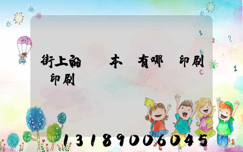 街上的馬這本書有哪個印刷廠印刷