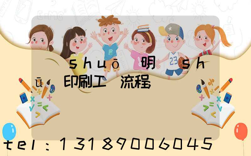 說(shuō)明書(shū)印刷工藝流程