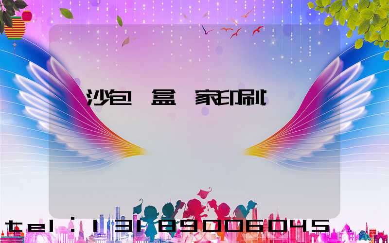 長沙包裝盒廠家印刷
