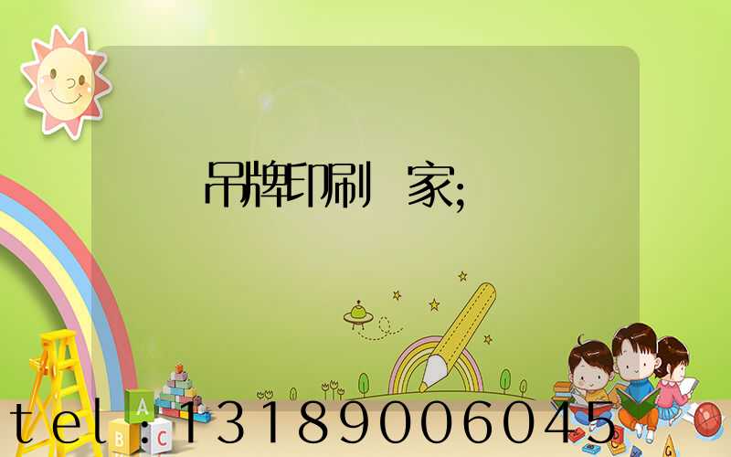 龍巖吊牌印刷廠家